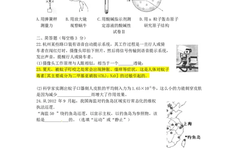 2013浙江省台州市中考物理真题及答案_中考真题_4.物理中考真题2015-2024年_地区卷_浙江省_浙江台州物理13-20缺15