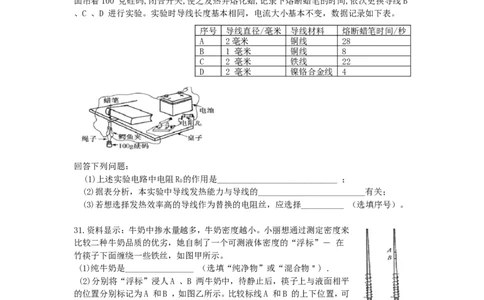 2013浙江省台州市中考物理真题及答案_中考真题_4.物理中考真题2015-2024年_地区卷_浙江省_浙江台州物理13-20缺15