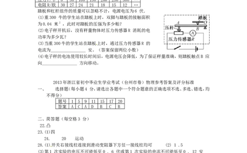 2013浙江省台州市中考物理真题及答案_中考真题_4.物理中考真题2015-2024年_地区卷_浙江省_浙江台州物理13-20缺15