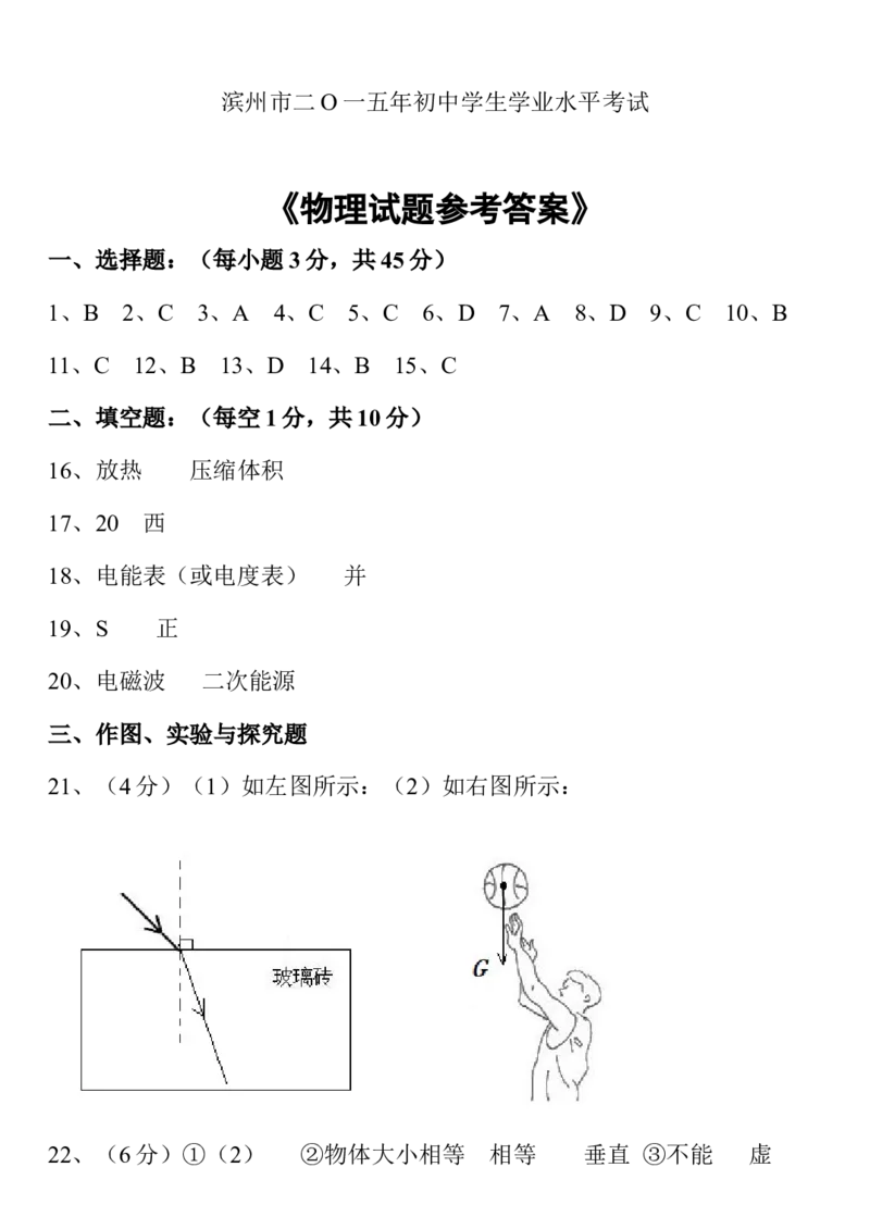 2015滨州中考物理试题及答案_中考真题_4.物理中考真题2015-2024年_地区卷_山东省_山东滨州物理10-20缺19
