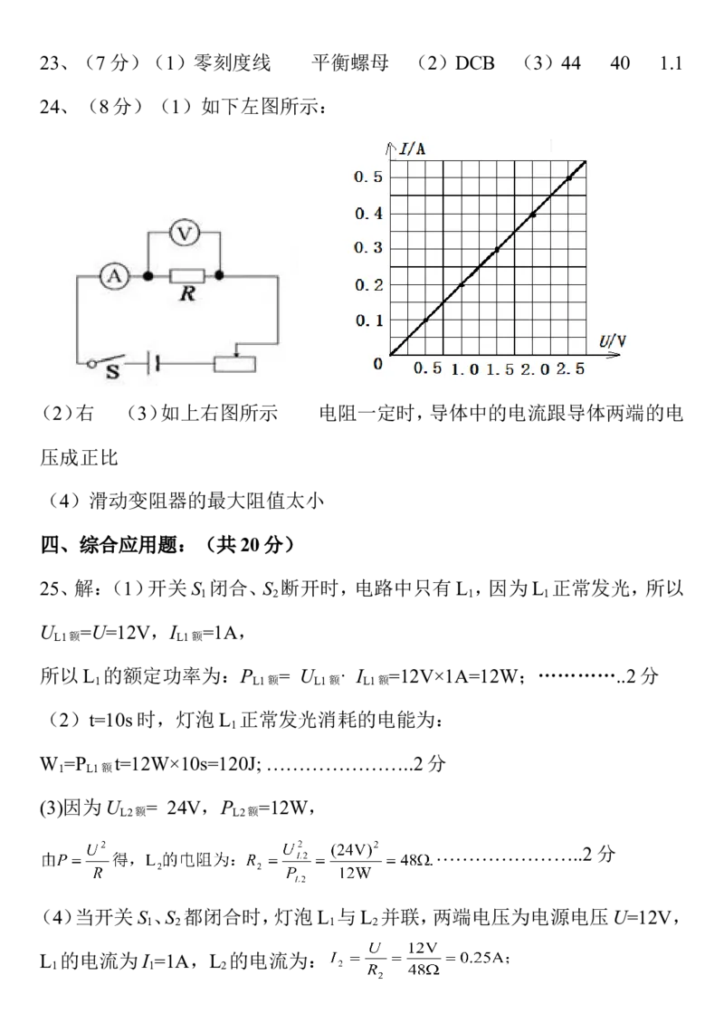 2015滨州中考物理试题及答案_中考真题_4.物理中考真题2015-2024年_地区卷_山东省_山东滨州物理10-20缺19