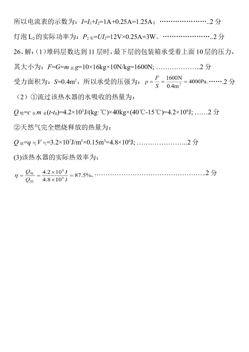 2015滨州中考物理试题及答案_中考真题_4.物理中考真题2015-2024年_地区卷_山东省_山东滨州物理10-20缺19