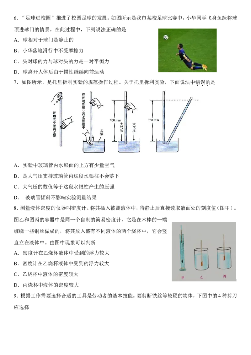 2015滨州中考物理试题及答案_中考真题_4.物理中考真题2015-2024年_地区卷_山东省_山东滨州物理10-20缺19