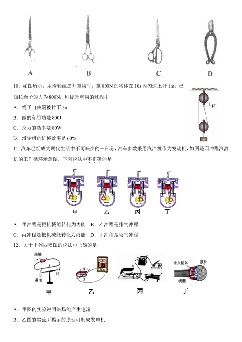 2015滨州中考物理试题及答案_中考真题_4.物理中考真题2015-2024年_地区卷_山东省_山东滨州物理10-20缺19