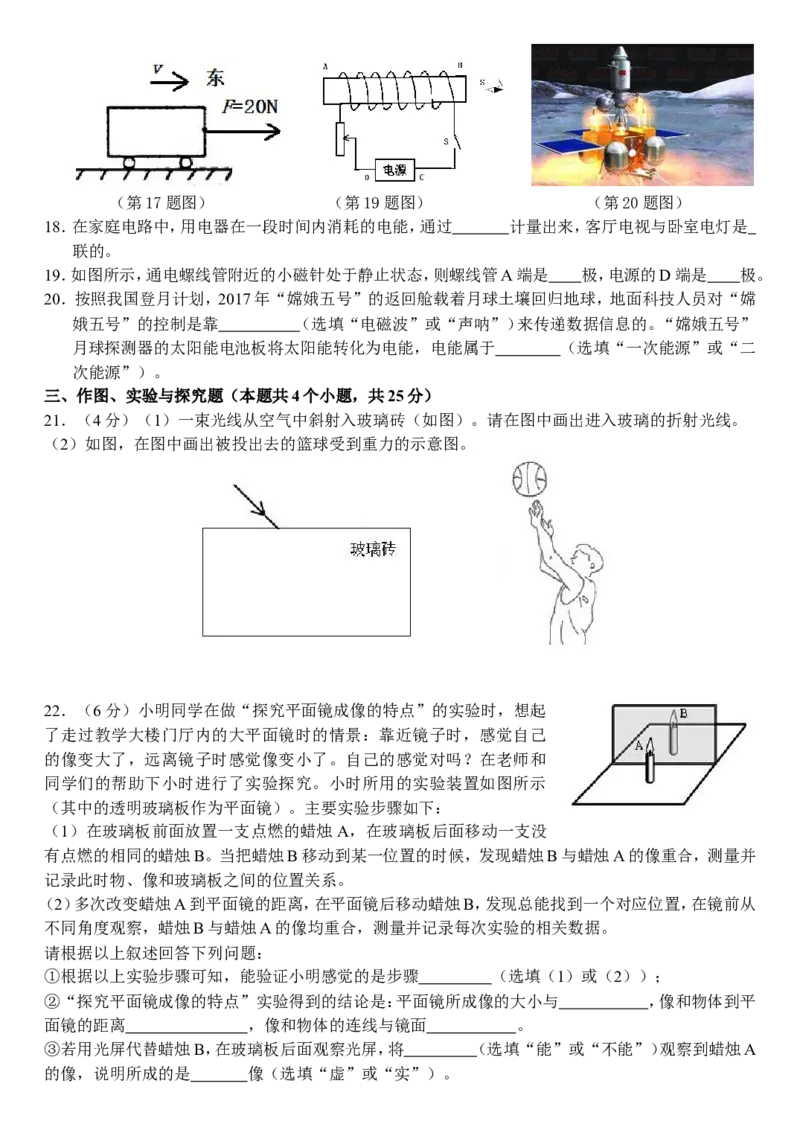 2015滨州中考物理试题及答案_中考真题_4.物理中考真题2015-2024年_地区卷_山东省_山东滨州物理10-20缺19