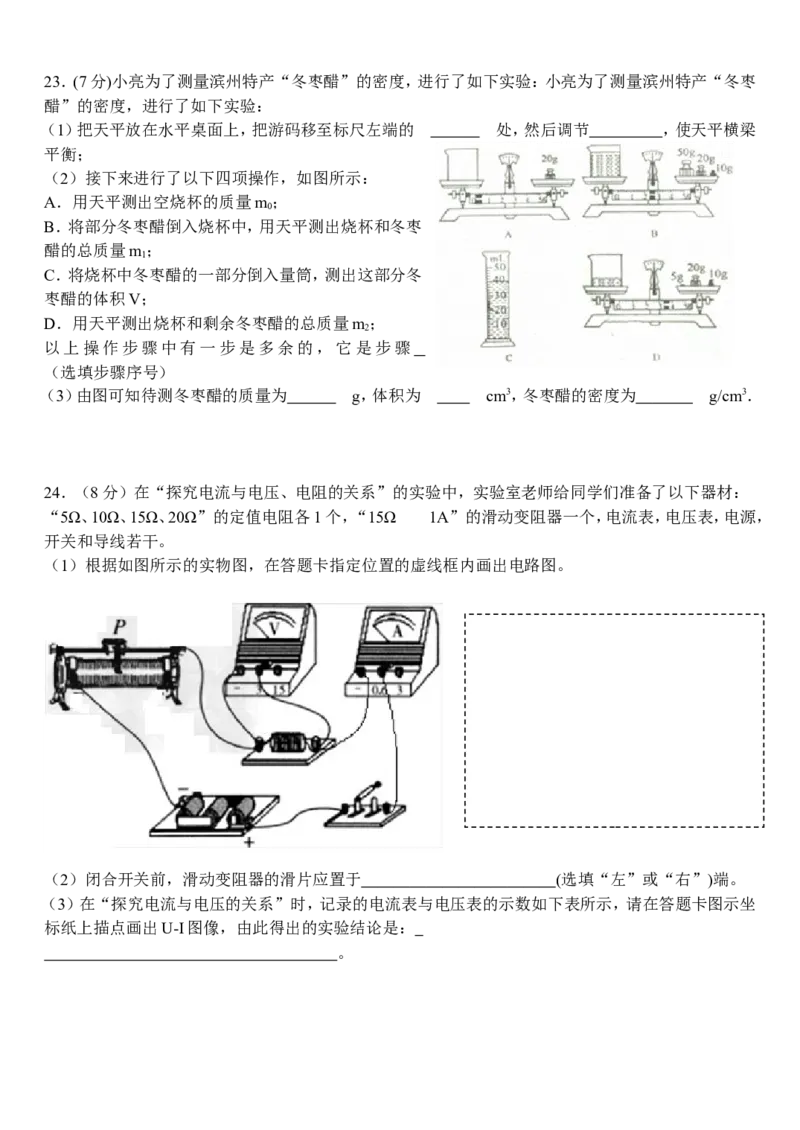 2015滨州中考物理试题及答案_中考真题_4.物理中考真题2015-2024年_地区卷_山东省_山东滨州物理10-20缺19