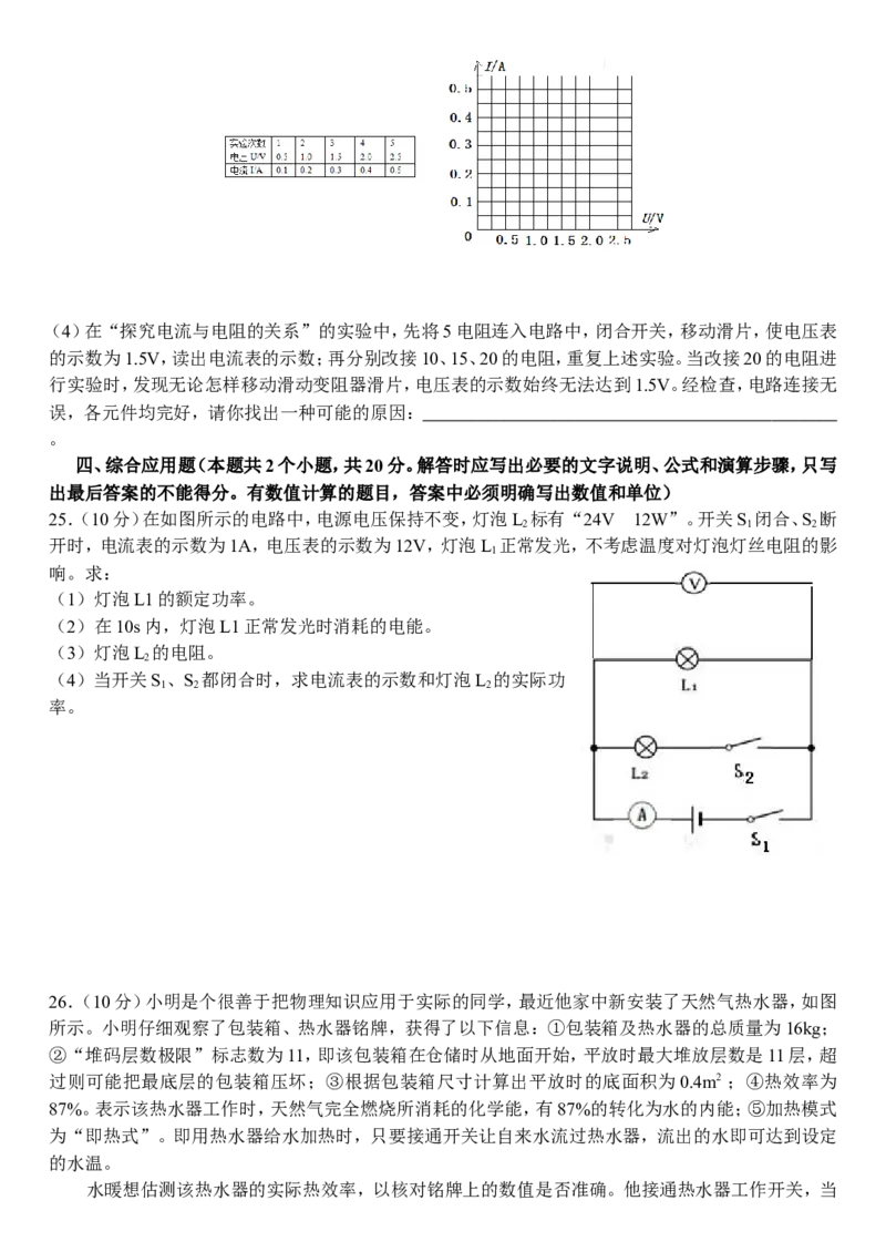 2015滨州中考物理试题及答案_中考真题_4.物理中考真题2015-2024年_地区卷_山东省_山东滨州物理10-20缺19