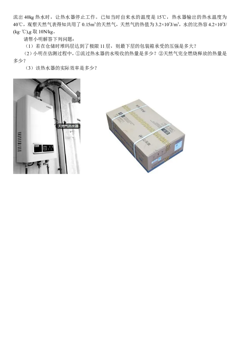 2015滨州中考物理试题及答案_中考真题_4.物理中考真题2015-2024年_地区卷_山东省_山东滨州物理10-20缺19