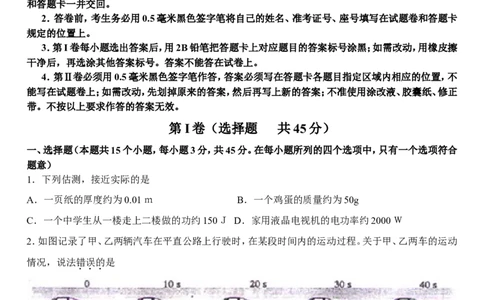2015滨州中考物理试题及答案_中考真题_4.物理中考真题2015-2024年_地区卷_山东省_山东滨州物理10-20缺19