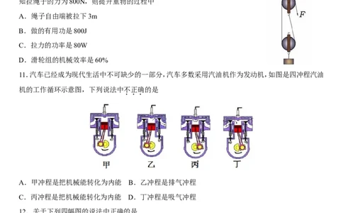 2015滨州中考物理试题及答案_中考真题_4.物理中考真题2015-2024年_地区卷_山东省_山东滨州物理10-20缺19