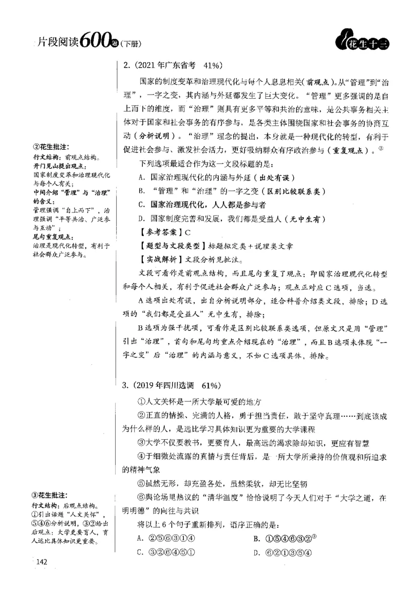 2025年花生片段阅读600题-解析下_2026考公资料_花生十三合集_旗舰班-国考（2026版）花生十三旗舰班（花生行测+飞扬申论）⭐⭐⭐_电子资料（讲义+题本）_刷题题本_片段阅读600题