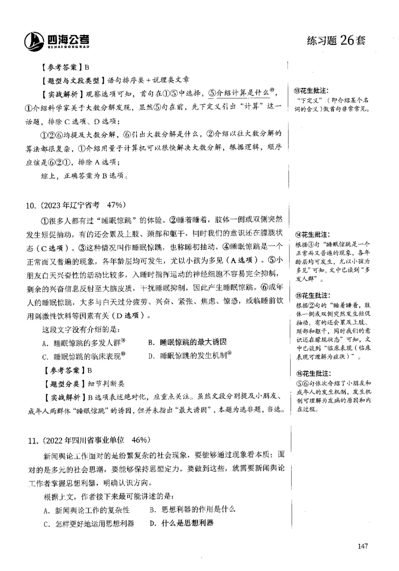 2025年花生片段阅读600题-解析下_2026考公资料_花生十三合集_旗舰班-国考（2026版）花生十三旗舰班（花生行测+飞扬申论）⭐⭐⭐_电子资料（讲义+题本）_刷题题本_片段阅读600题
