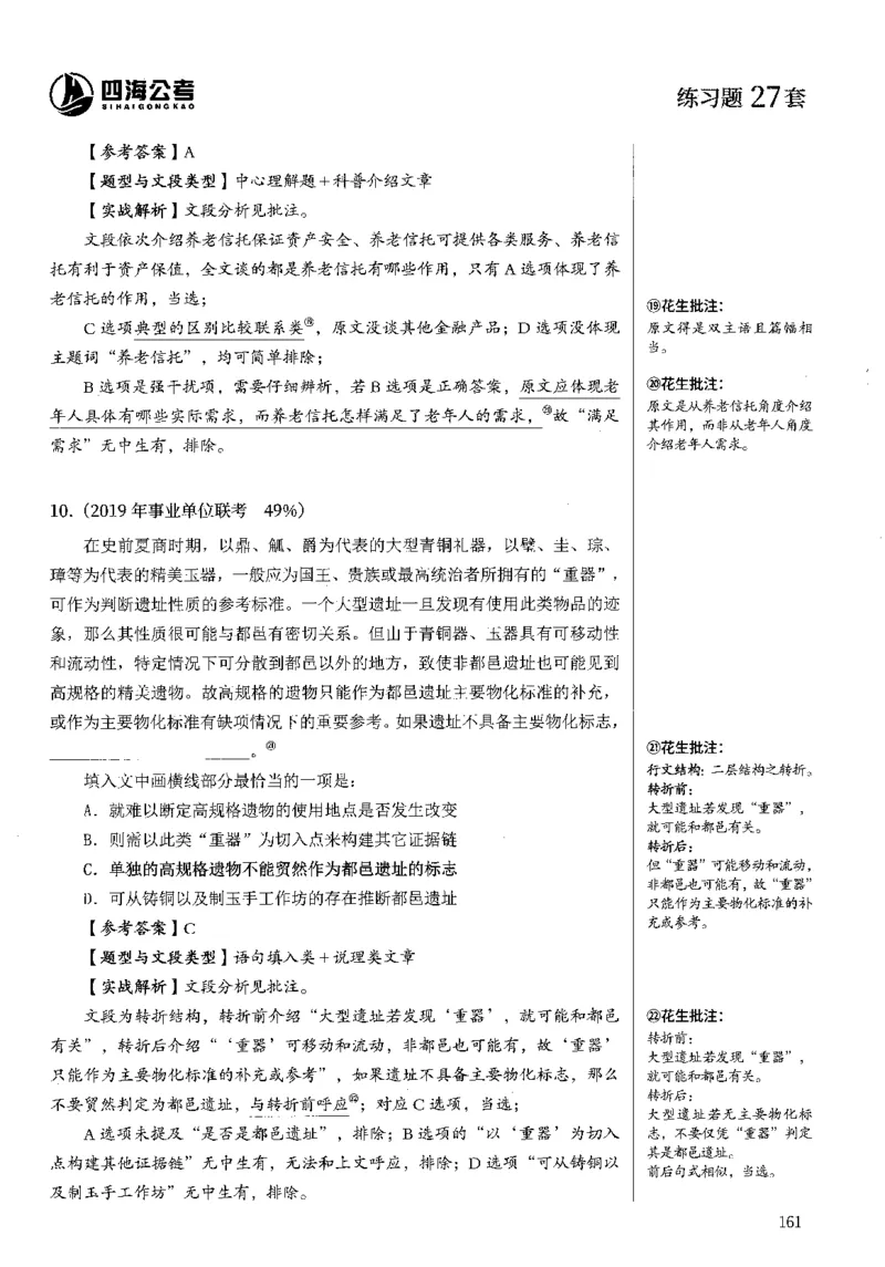 2025年花生片段阅读600题-解析下_2026考公资料_花生十三合集_旗舰班-国考（2026版）花生十三旗舰班（花生行测+飞扬申论）⭐⭐⭐_电子资料（讲义+题本）_刷题题本_片段阅读600题