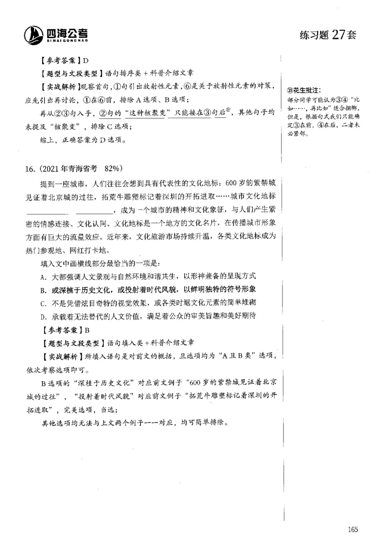 2025年花生片段阅读600题-解析下_2026考公资料_花生十三合集_旗舰班-国考（2026版）花生十三旗舰班（花生行测+飞扬申论）⭐⭐⭐_电子资料（讲义+题本）_刷题题本_片段阅读600题