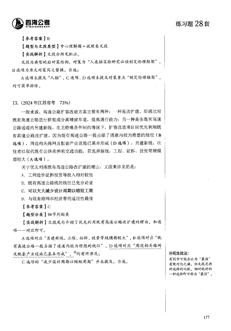 2025年花生片段阅读600题-解析下_2026考公资料_花生十三合集_旗舰班-国考（2026版）花生十三旗舰班（花生行测+飞扬申论）⭐⭐⭐_电子资料（讲义+题本）_刷题题本_片段阅读600题