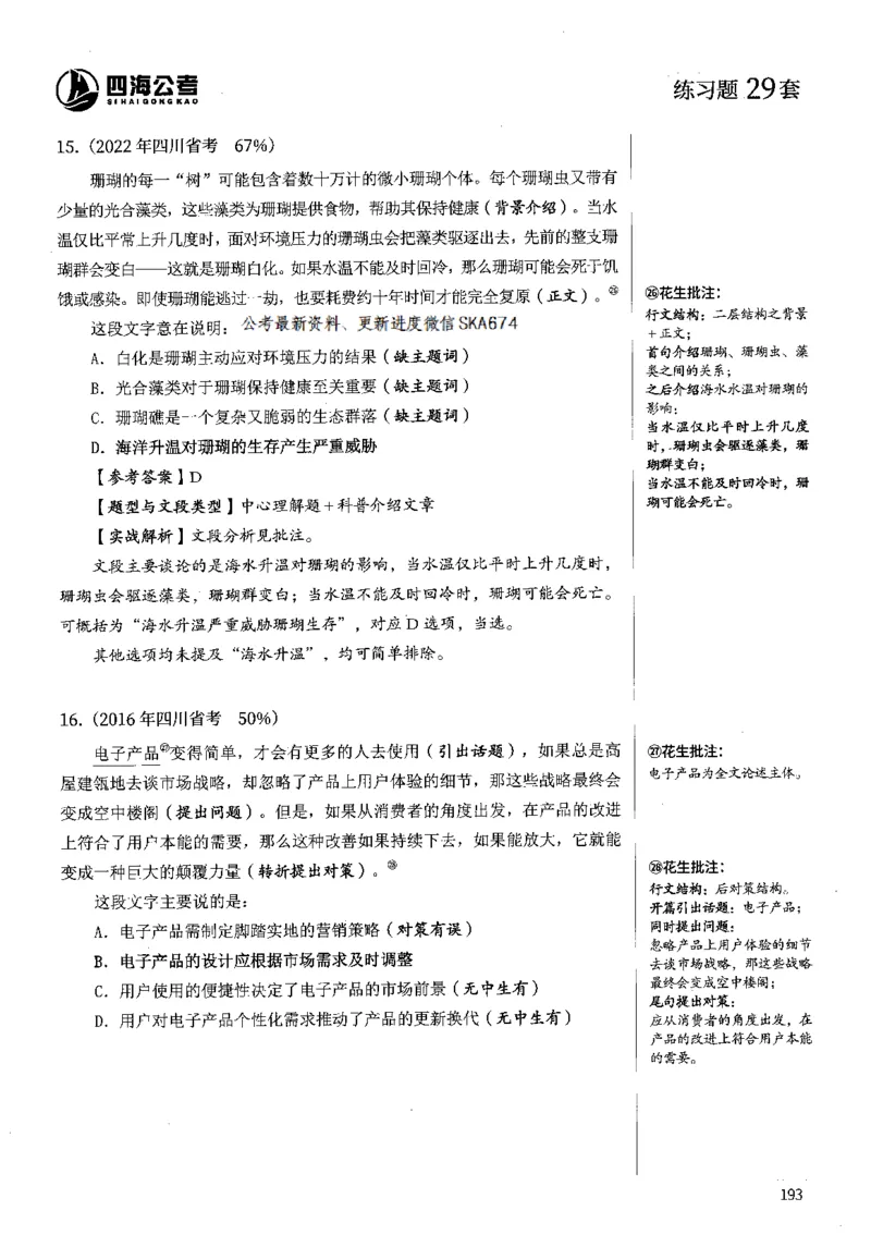 2025年花生片段阅读600题-解析下_2026考公资料_花生十三合集_旗舰班-国考（2026版）花生十三旗舰班（花生行测+飞扬申论）⭐⭐⭐_电子资料（讲义+题本）_刷题题本_片段阅读600题