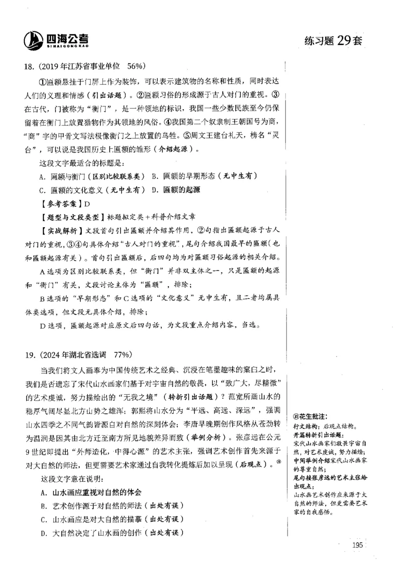 2025年花生片段阅读600题-解析下_2026考公资料_花生十三合集_旗舰班-国考（2026版）花生十三旗舰班（花生行测+飞扬申论）⭐⭐⭐_电子资料（讲义+题本）_刷题题本_片段阅读600题