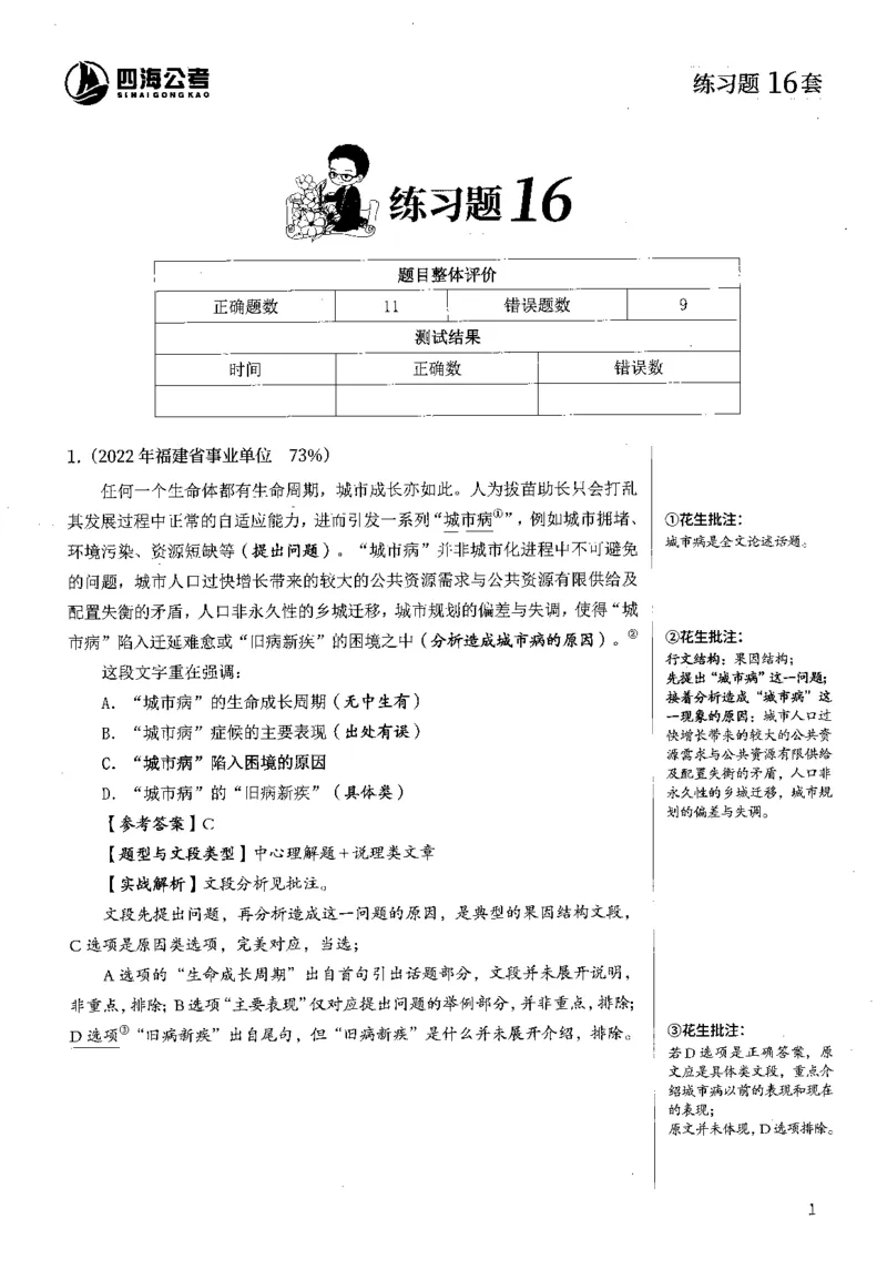 2025年花生片段阅读600题-解析下_2026考公资料_花生十三合集_旗舰班-国考（2026版）花生十三旗舰班（花生行测+飞扬申论）⭐⭐⭐_电子资料（讲义+题本）_刷题题本_片段阅读600题