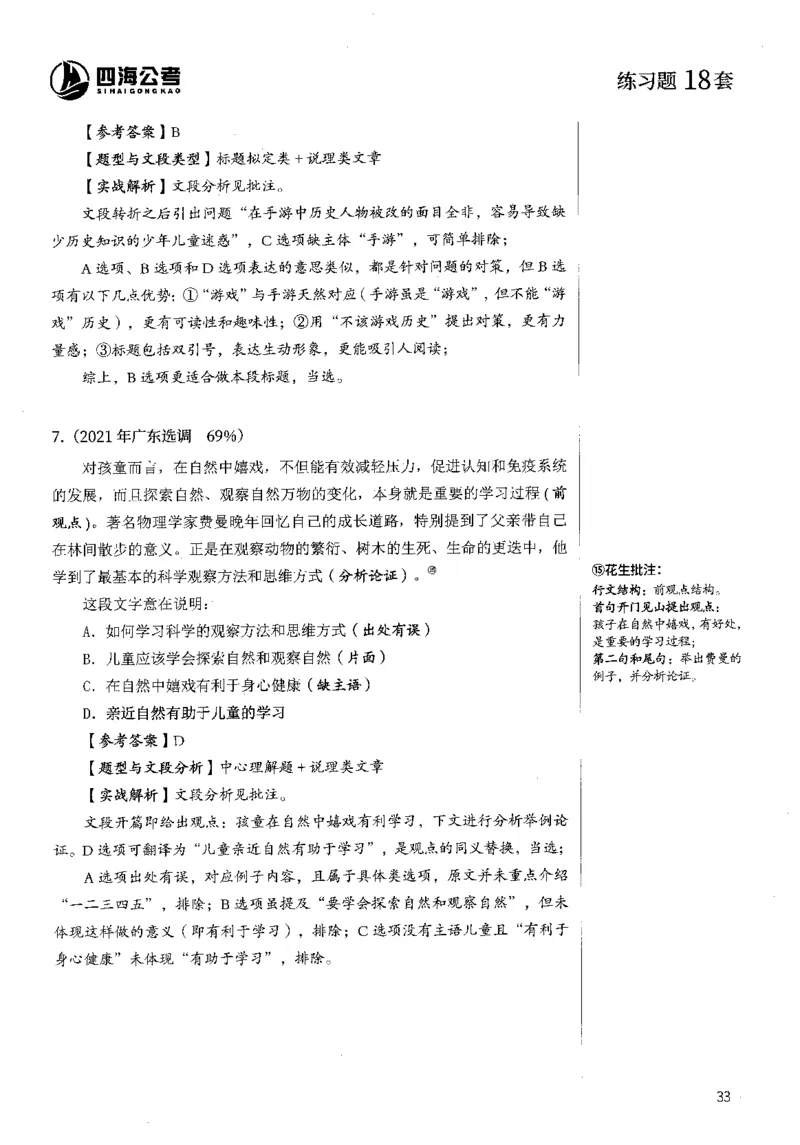 2025年花生片段阅读600题-解析下_2026考公资料_花生十三合集_旗舰班-国考（2026版）花生十三旗舰班（花生行测+飞扬申论）⭐⭐⭐_电子资料（讲义+题本）_刷题题本_片段阅读600题