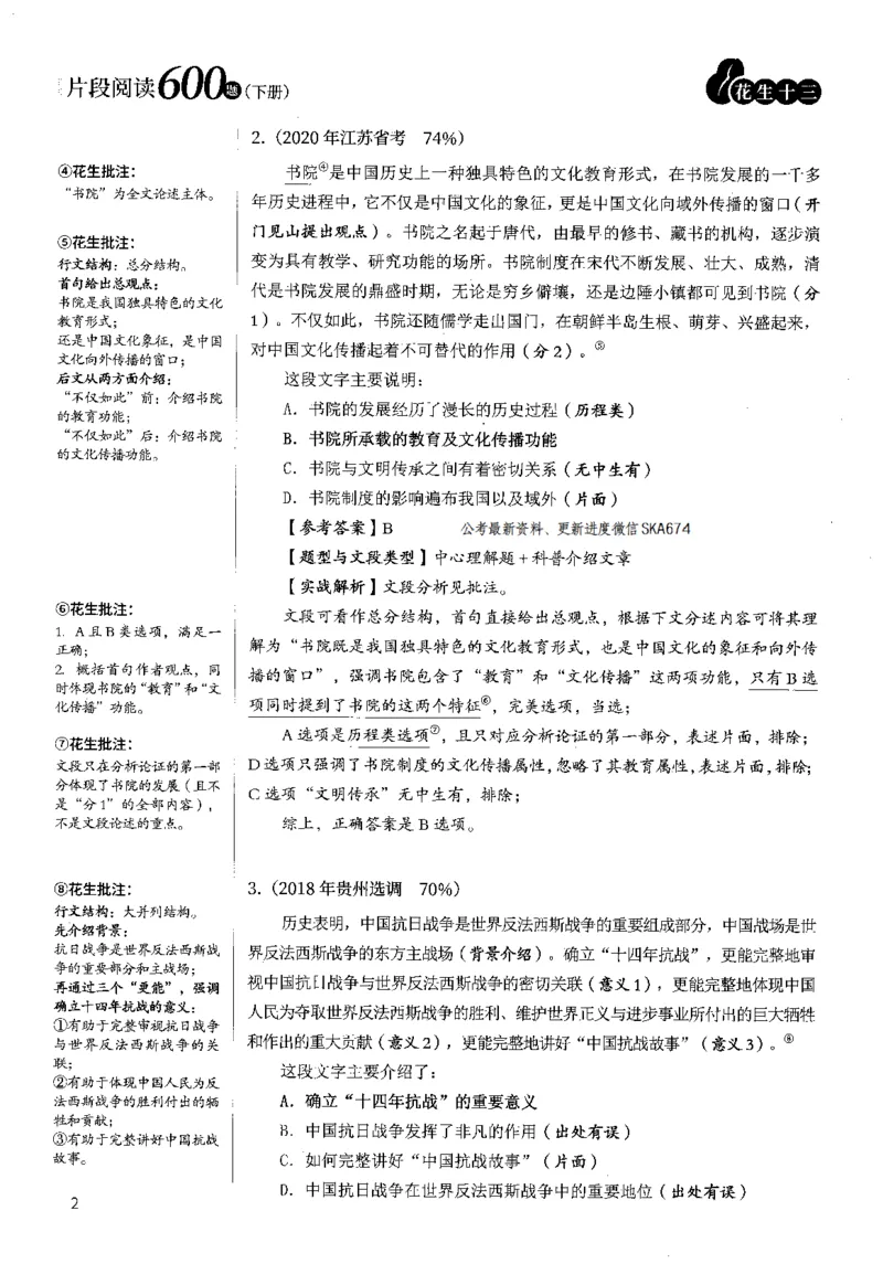 2025年花生片段阅读600题-解析下_2026考公资料_花生十三合集_旗舰班-国考（2026版）花生十三旗舰班（花生行测+飞扬申论）⭐⭐⭐_电子资料（讲义+题本）_刷题题本_片段阅读600题