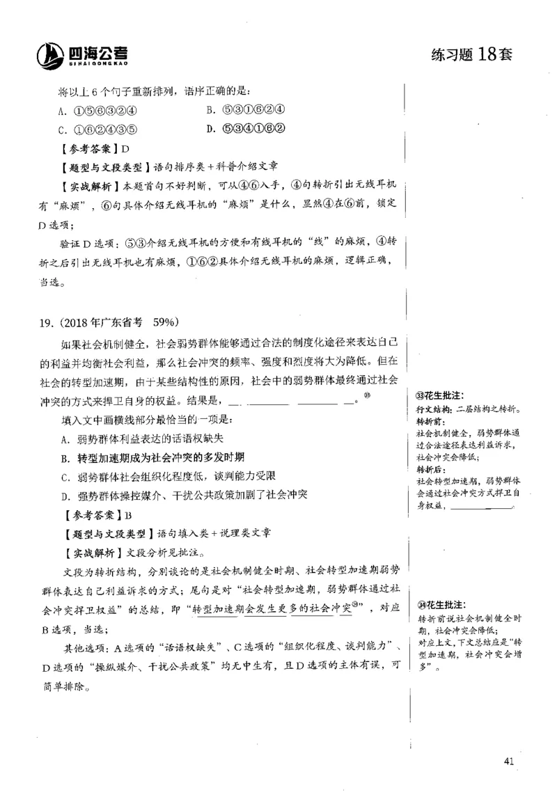 2025年花生片段阅读600题-解析下_2026考公资料_花生十三合集_旗舰班-国考（2026版）花生十三旗舰班（花生行测+飞扬申论）⭐⭐⭐_电子资料（讲义+题本）_刷题题本_片段阅读600题