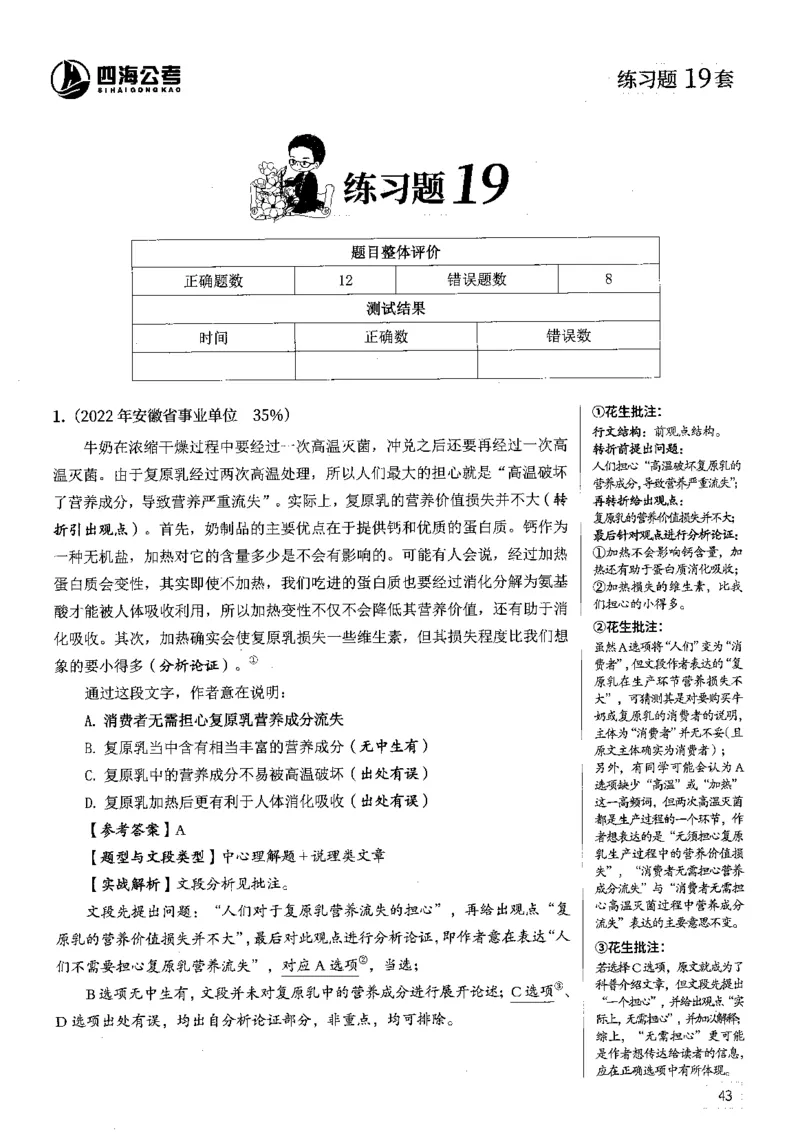 2025年花生片段阅读600题-解析下_2026考公资料_花生十三合集_旗舰班-国考（2026版）花生十三旗舰班（花生行测+飞扬申论）⭐⭐⭐_电子资料（讲义+题本）_刷题题本_片段阅读600题