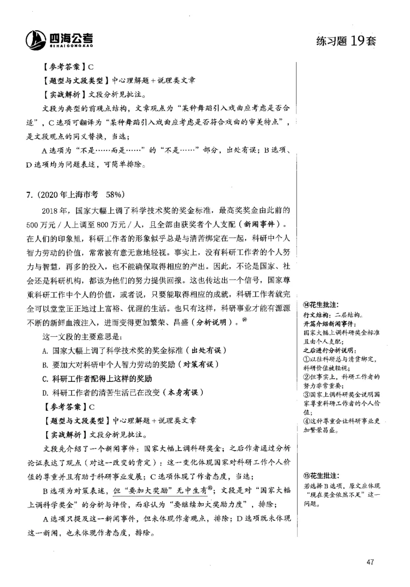 2025年花生片段阅读600题-解析下_2026考公资料_花生十三合集_旗舰班-国考（2026版）花生十三旗舰班（花生行测+飞扬申论）⭐⭐⭐_电子资料（讲义+题本）_刷题题本_片段阅读600题