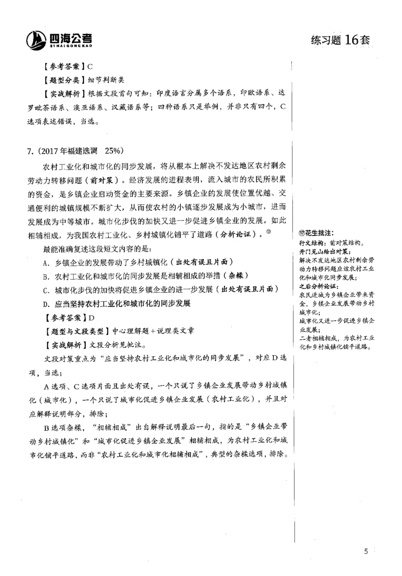 2025年花生片段阅读600题-解析下_2026考公资料_花生十三合集_旗舰班-国考（2026版）花生十三旗舰班（花生行测+飞扬申论）⭐⭐⭐_电子资料（讲义+题本）_刷题题本_片段阅读600题
