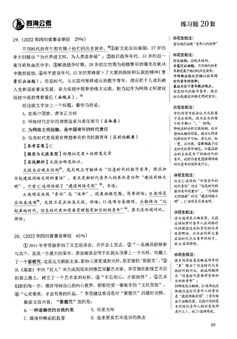 2025年花生片段阅读600题-解析下_2026考公资料_花生十三合集_旗舰班-国考（2026版）花生十三旗舰班（花生行测+飞扬申论）⭐⭐⭐_电子资料（讲义+题本）_刷题题本_片段阅读600题