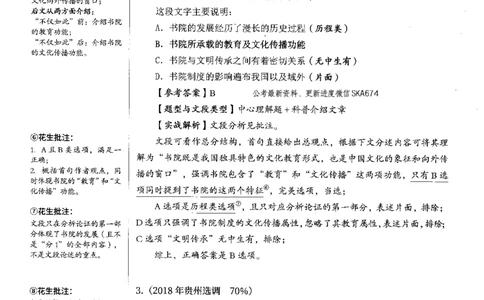 2025年花生片段阅读600题-解析下_2026考公资料_花生十三合集_旗舰班-国考（2026版）花生十三旗舰班（花生行测+飞扬申论）⭐⭐⭐_电子资料（讲义+题本）_刷题题本_片段阅读600题