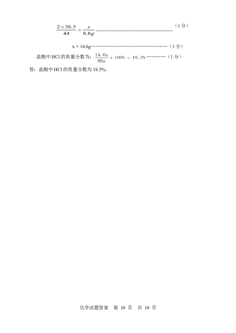 2014年山东省东营市化学中考试题及答案_中考真题_5.化学中考真题2015-2024年_地区卷_山东省_东营中考化学08-21