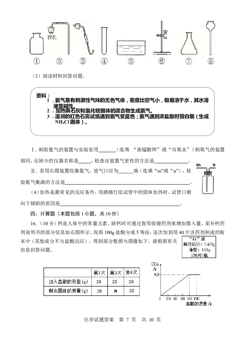 2014年山东省东营市化学中考试题及答案_中考真题_5.化学中考真题2015-2024年_地区卷_山东省_东营中考化学08-21