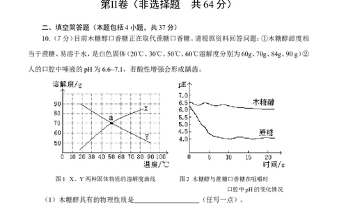 2014年山东省东营市化学中考试题及答案_中考真题_5.化学中考真题2015-2024年_地区卷_山东省_东营中考化学08-21