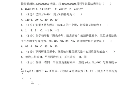 2017年广东省中考数学试卷（含解析版）_中考真题_2.数学中考真题2015-2024年_2017年全国中考数学160份