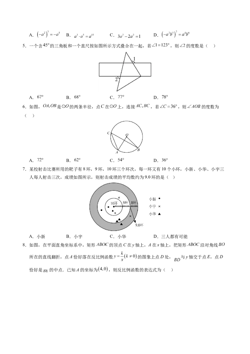 数学（徐州卷）（考试版A4）_2数学总复习_赠送：2024中考模拟题数学_二模_数学（徐州卷）-：2024年中考第二次模拟考试