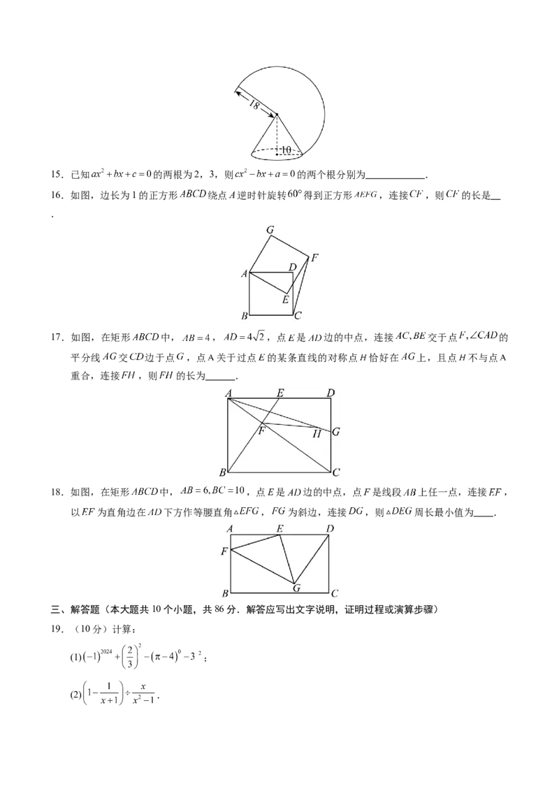 数学（徐州卷）（考试版A4）_2数学总复习_赠送：2024中考模拟题数学_二模_数学（徐州卷）-：2024年中考第二次模拟考试