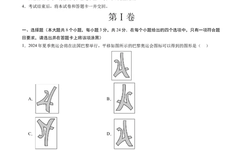 数学（徐州卷）（考试版A4）_2数学总复习_赠送：2024中考模拟题数学_二模_数学（徐州卷）-：2024年中考第二次模拟考试