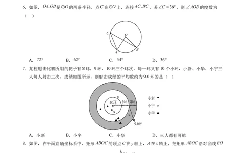 数学（徐州卷）（考试版A4）_2数学总复习_赠送：2024中考模拟题数学_二模_数学（徐州卷）-：2024年中考第二次模拟考试