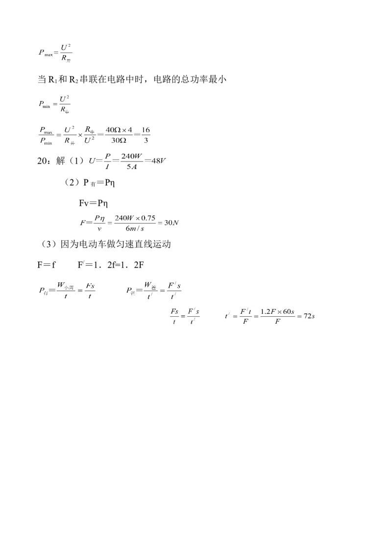 2013年重庆市中考物理试题及答案(B卷)_中考真题_4.物理中考真题2015-2024年_地区卷_重庆中考物理08-22