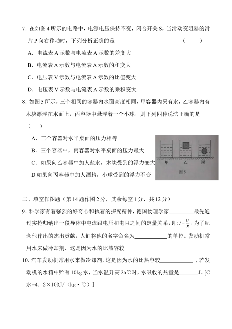 2013年重庆市中考物理试题及答案(B卷)_中考真题_4.物理中考真题2015-2024年_地区卷_重庆中考物理08-22