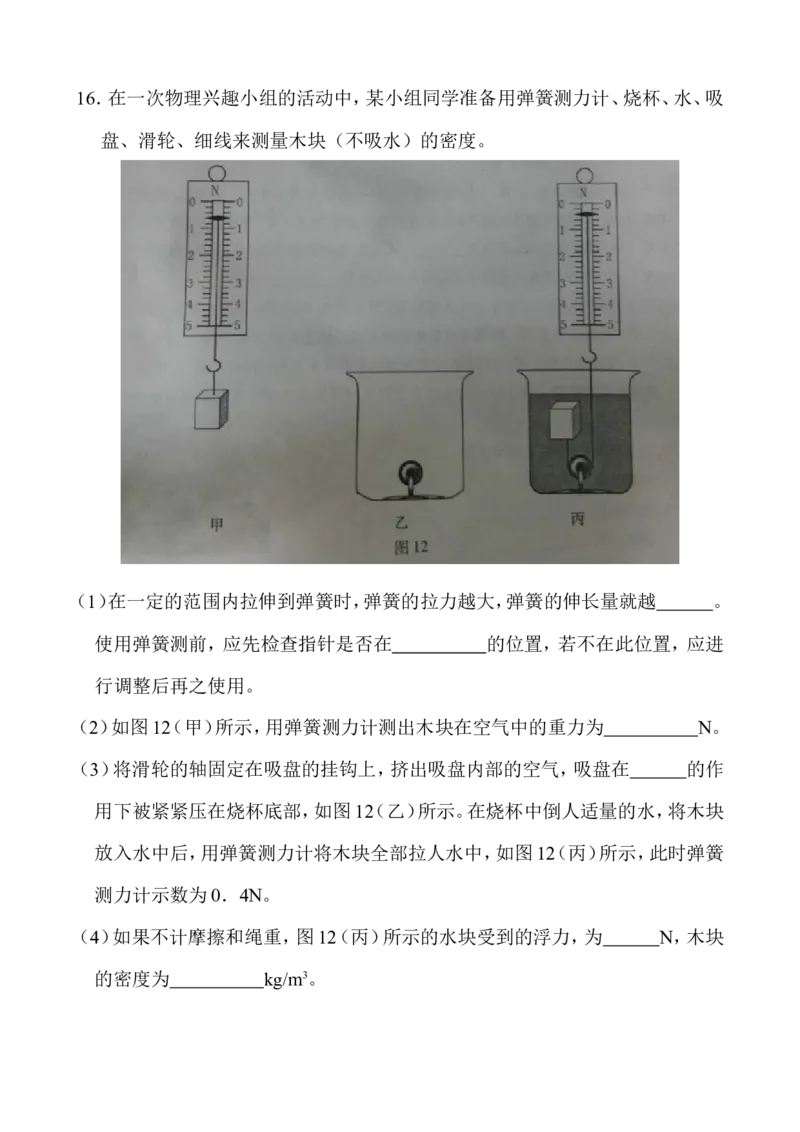 2013年重庆市中考物理试题及答案(B卷)_中考真题_4.物理中考真题2015-2024年_地区卷_重庆中考物理08-22