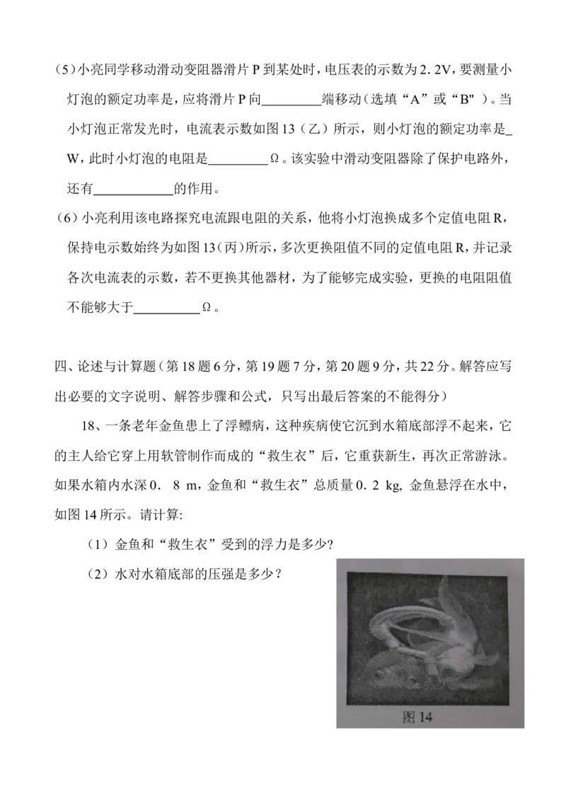 2013年重庆市中考物理试题及答案(B卷)_中考真题_4.物理中考真题2015-2024年_地区卷_重庆中考物理08-22