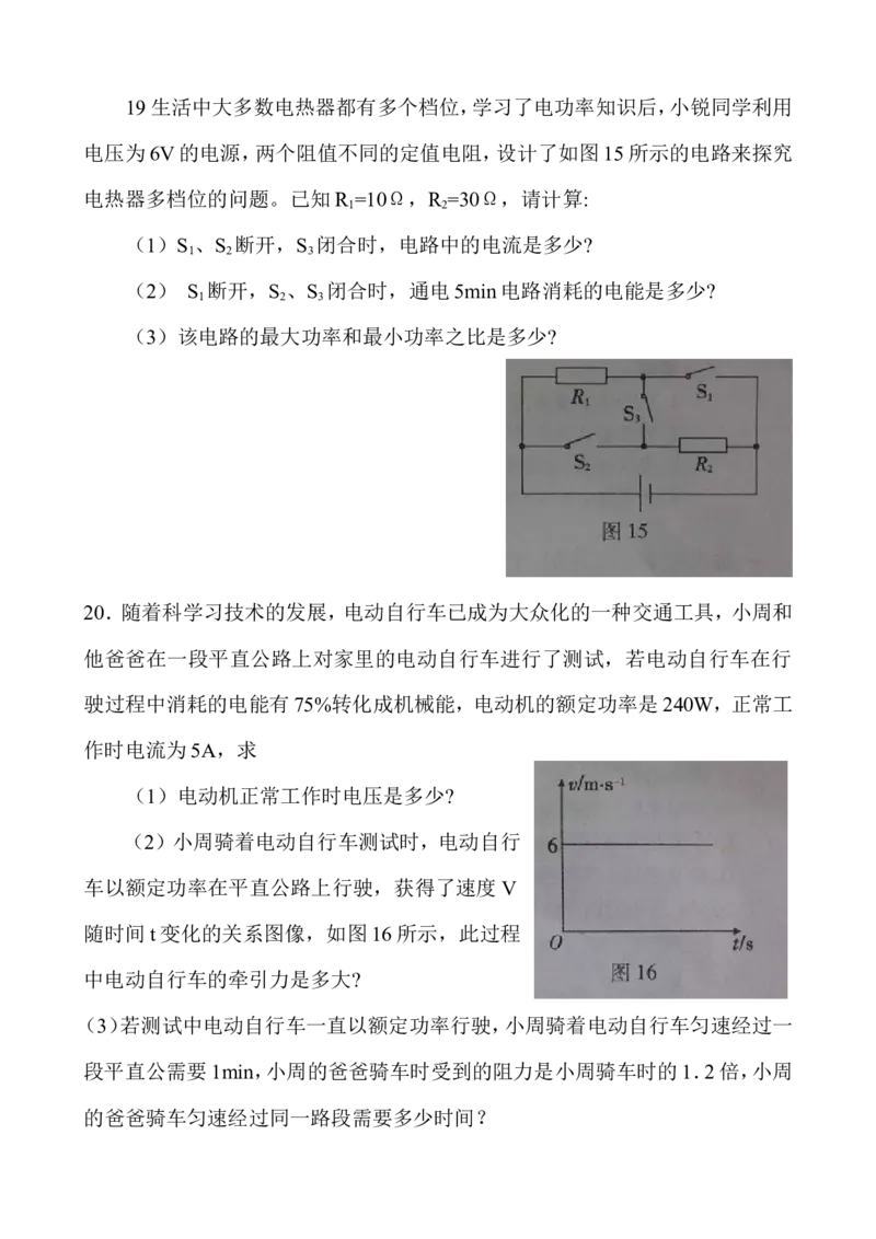 2013年重庆市中考物理试题及答案(B卷)_中考真题_4.物理中考真题2015-2024年_地区卷_重庆中考物理08-22