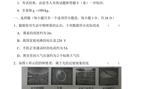 2013年重庆市中考物理试题及答案(B卷)_中考真题_4.物理中考真题2015-2024年_地区卷_重庆中考物理08-22