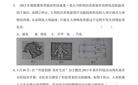 2013年重庆市中考物理试题及答案(B卷)_中考真题_4.物理中考真题2015-2024年_地区卷_重庆中考物理08-22