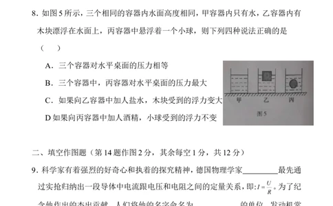 2013年重庆市中考物理试题及答案(B卷)_中考真题_4.物理中考真题2015-2024年_地区卷_重庆中考物理08-22