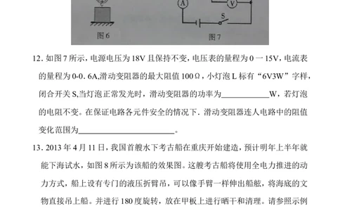 2013年重庆市中考物理试题及答案(B卷)_中考真题_4.物理中考真题2015-2024年_地区卷_重庆中考物理08-22