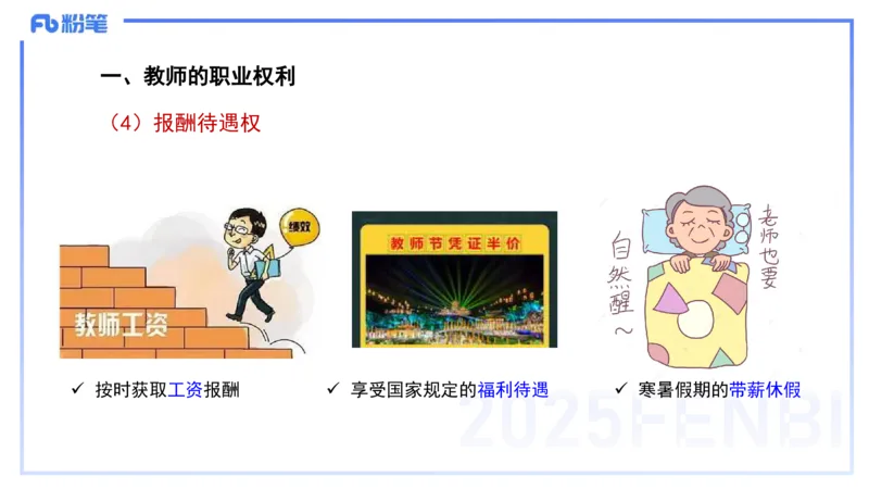 中学科目一理论精讲5&mdash;&mdash;艺楠_4-教培资料-26年最新资料-同步更新_初中高中教资_2025下中学教资笔试_012025下系统课-综合素质（科一网课完结）_二、理论精讲_讲义