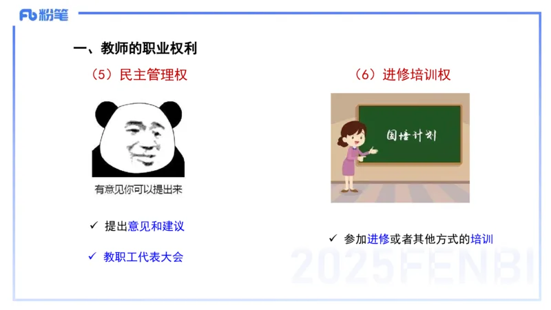 中学科目一理论精讲5&mdash;&mdash;艺楠_4-教培资料-26年最新资料-同步更新_初中高中教资_2025下中学教资笔试_012025下系统课-综合素质（科一网课完结）_二、理论精讲_讲义