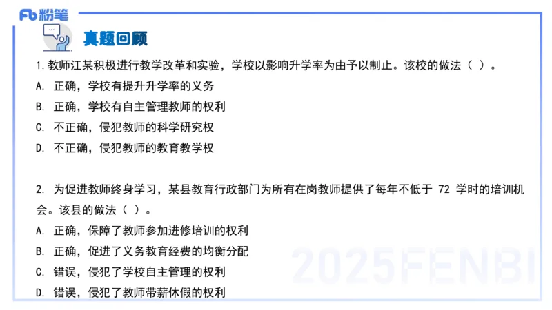 中学科目一理论精讲5&mdash;&mdash;艺楠_4-教培资料-26年最新资料-同步更新_初中高中教资_2025下中学教资笔试_012025下系统课-综合素质（科一网课完结）_二、理论精讲_讲义